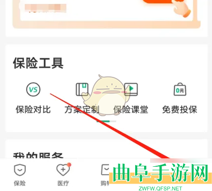 众安保险在线投保方法