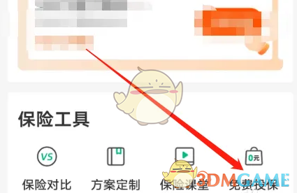 众安保险在线投保方法