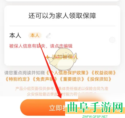 众安保险在线投保方法