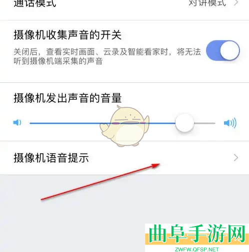 360摄像机语音提示设置方法