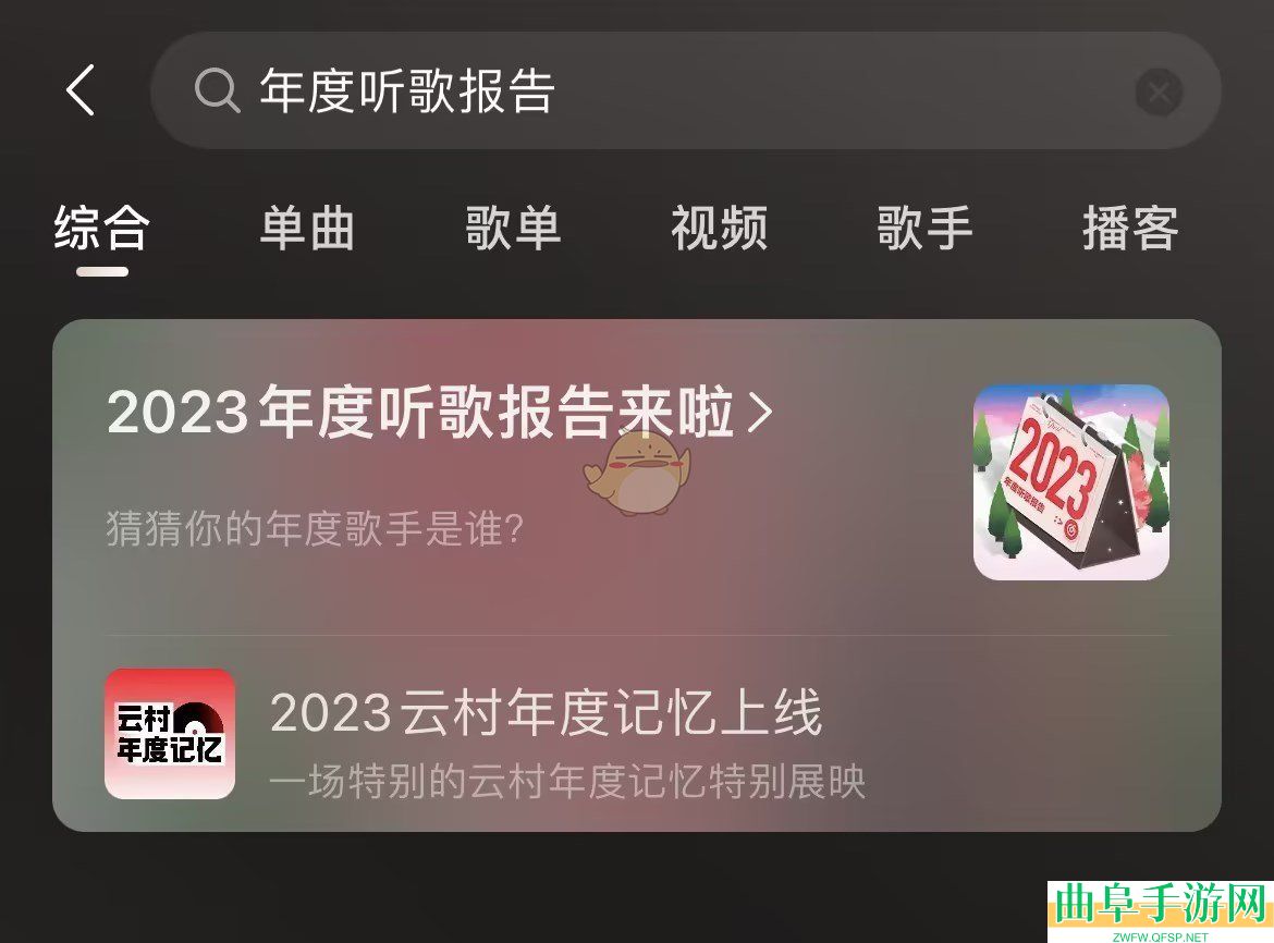 网易云音乐2023年度听歌报告入口