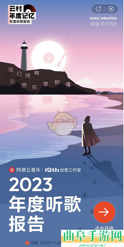 网易云音乐2023年度听歌报告入口