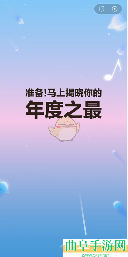 网易云音乐2023年度听歌报告入口