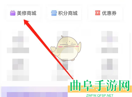 美丽修行购买东西方法
