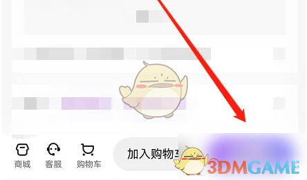 美丽修行购买东西方法