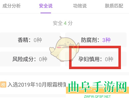 美丽修行查看孕妇慎用方法