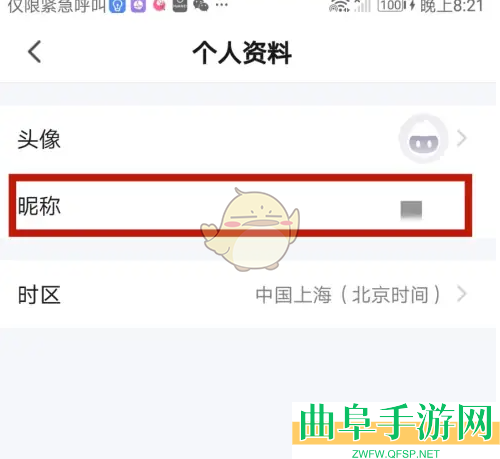 涂鸦智能修改昵称方法