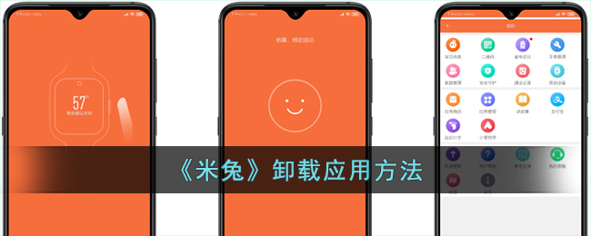 《米兔》卸载应用方法_米兔怎么卸载应用