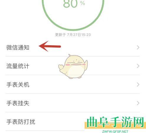 米兔设置微信通知方法