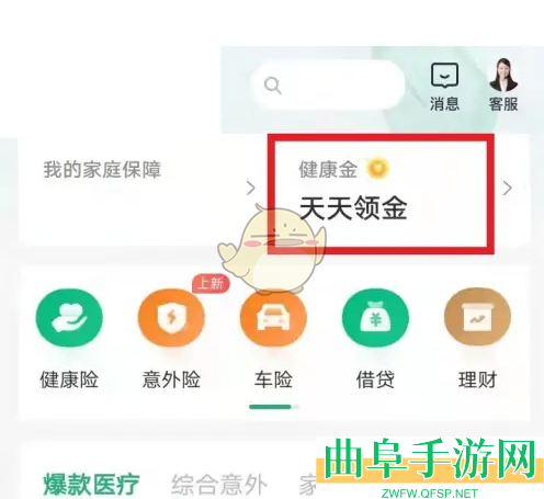 众安保险领取健康金方法