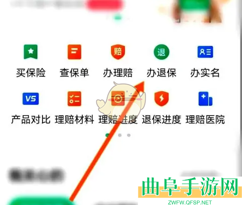 众安保险在线退保方法