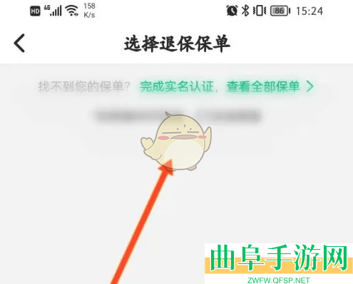 众安保险在线退保方法
