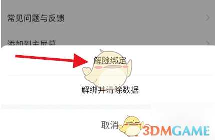 涂鸦智能解绑设备方法