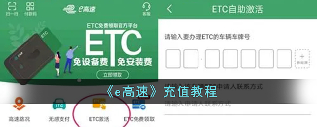 e高速充值教程