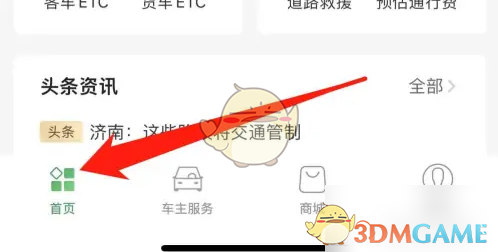 e高速更新车型信息方法