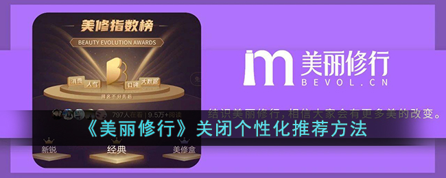 美丽修行查询化妆品批号方法