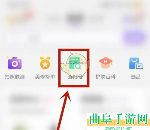 美丽修行查询化妆品批号方法