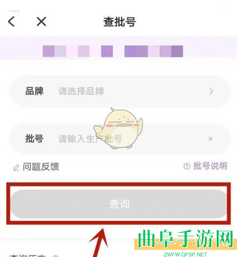 美丽修行查询化妆品批号方法