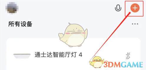 涂鸦智能添加设备方法
