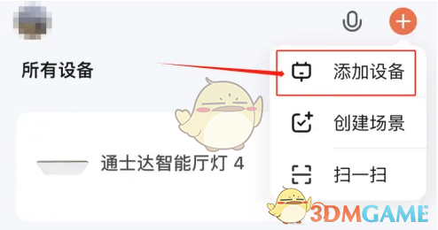 涂鸦智能添加设备方法