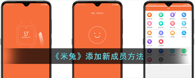 《米兔》添加新成员方法_米兔怎么添加家庭成员
