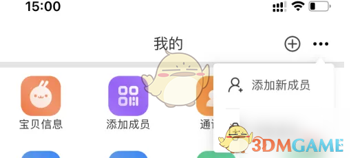 米兔添加新成员方法