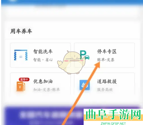 e高速交停车费方法