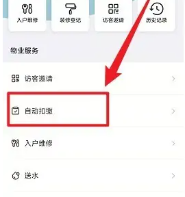 住这儿开通自动扣缴方法