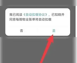 住这儿开通自动扣缴方法