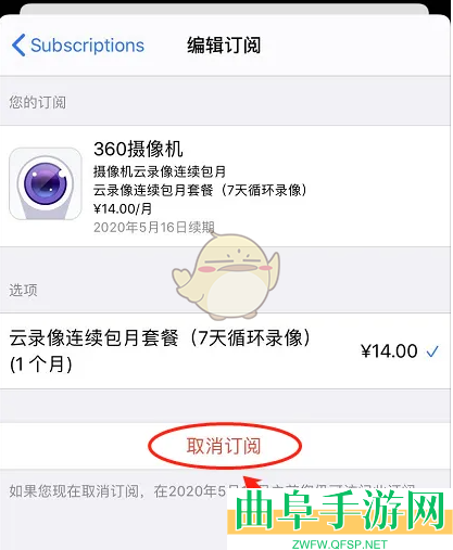 360摄像机取消自动续费方法