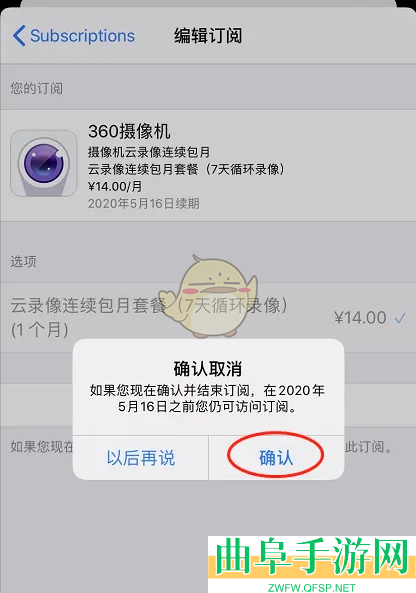 360摄像机取消自动续费方法