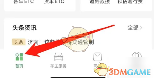 e高速余额查询方法
