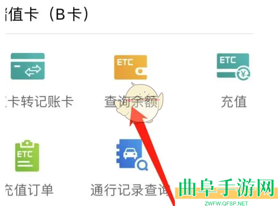 e高速余额查询方法