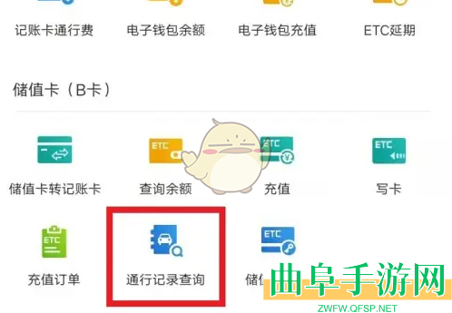 e高速查询通行记录方法