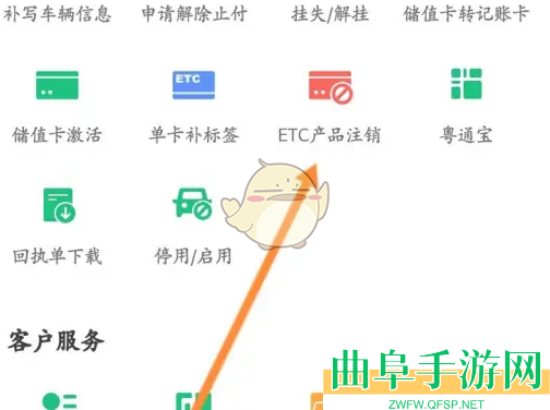 粤通卡注销etc方法