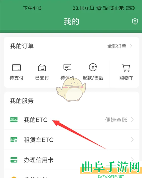 e高速开发票方法