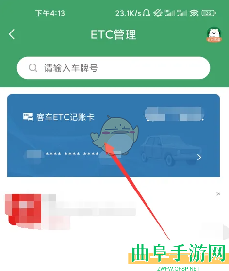 e高速开发票方法