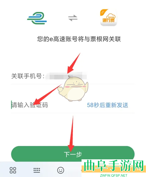 e高速开发票方法