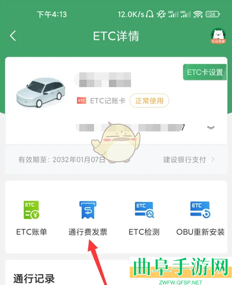 e高速开发票方法