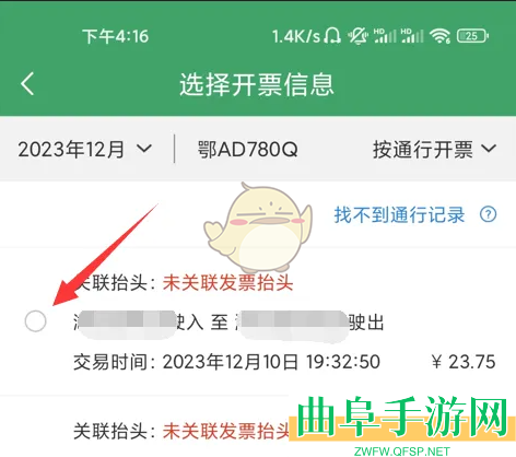 e高速开发票方法