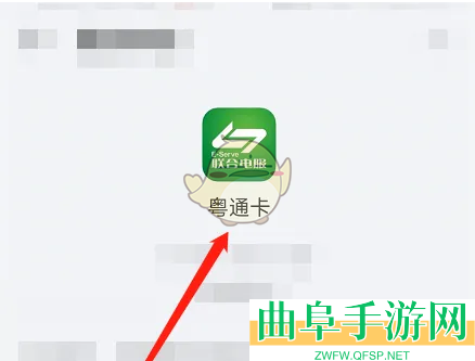 粤通卡续期方法介绍
