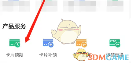 粤通卡续期方法介绍