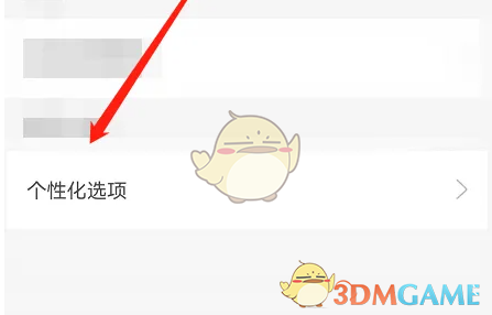 美丽修行关闭个性化推荐方法