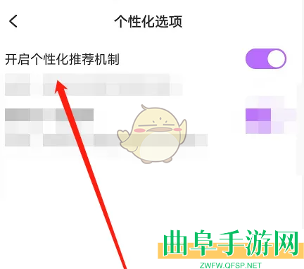 美丽修行关闭个性化推荐方法