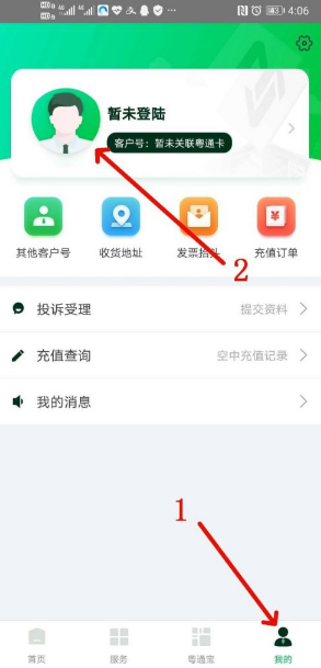 粤通卡查询收费记录方法