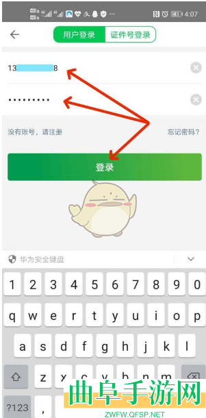粤通卡查询收费记录方法