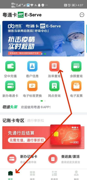 粤通卡查询收费记录方法