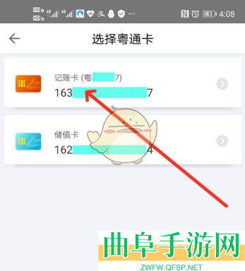 粤通卡查询收费记录方法