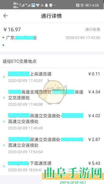 粤通卡查询收费记录方法