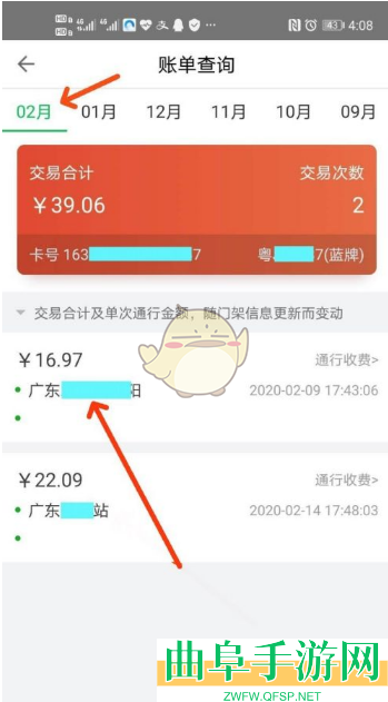 粤通卡查询收费记录方法